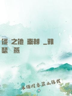 僵約之他從秦朝來